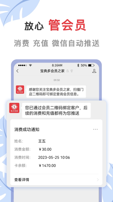 会员宝典多手机版图2