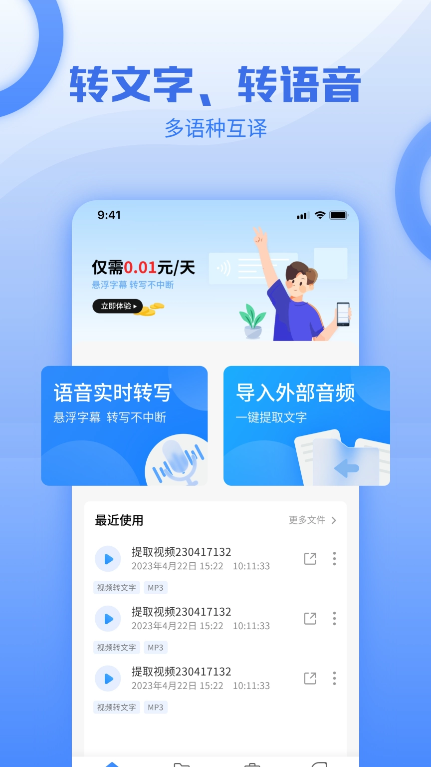 讯编语音转文字手机版图1
