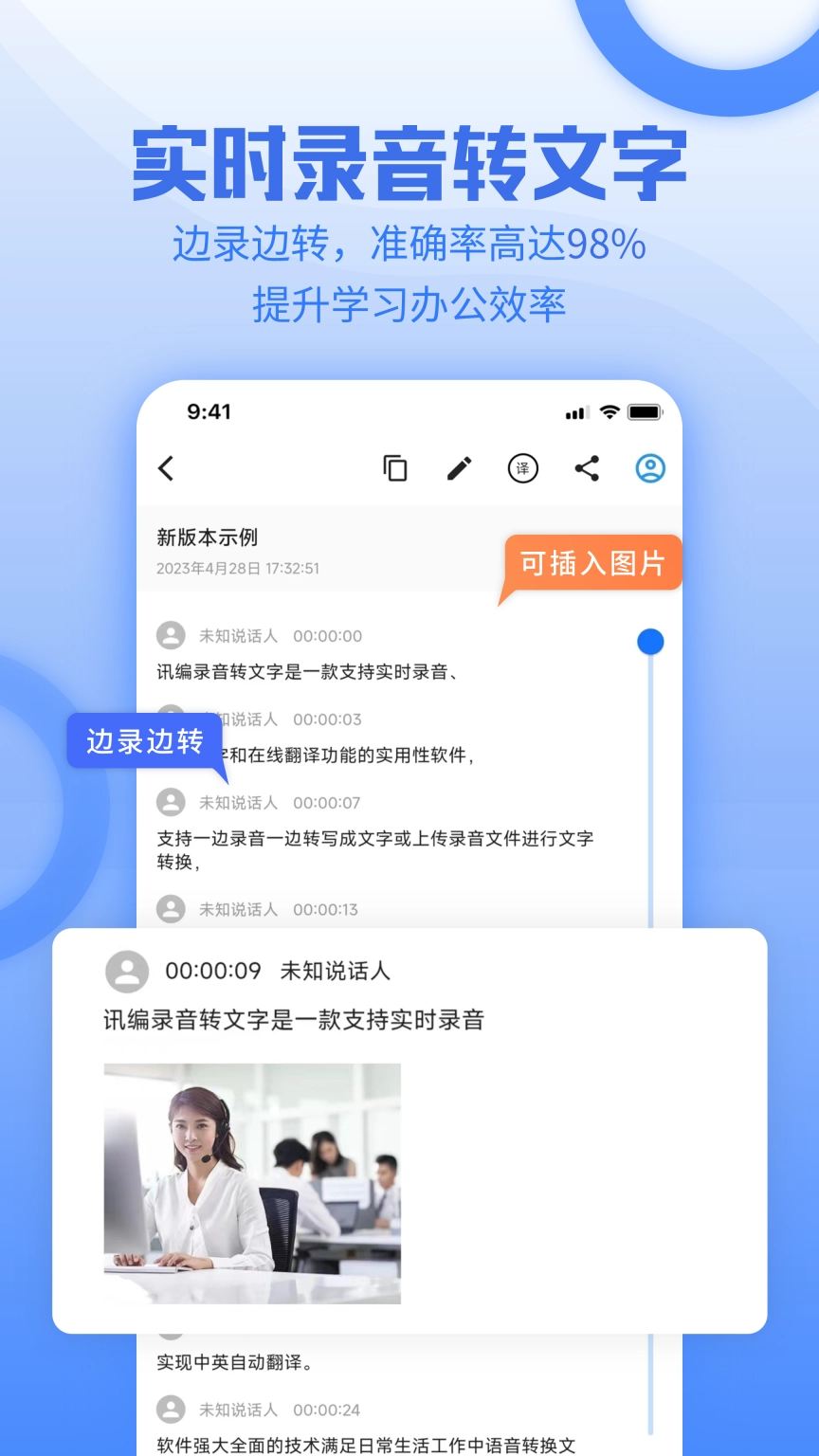 讯编语音转文字手机版图2