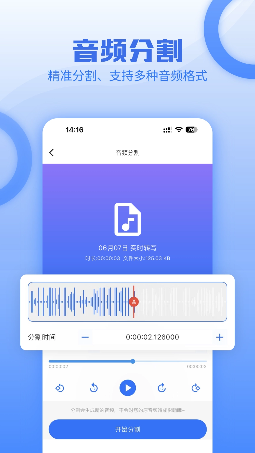 讯编语音转文字手机版图3