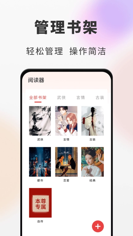 海纳小说阅读器旧版图1