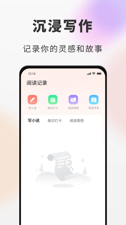 海纳小说阅读器旧版图3