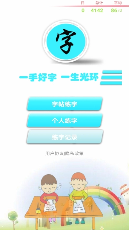 练字书法家图1