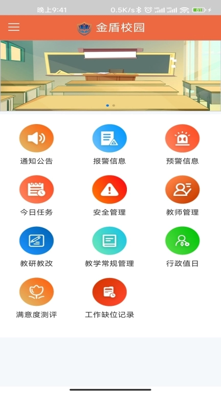 金盾校园图2