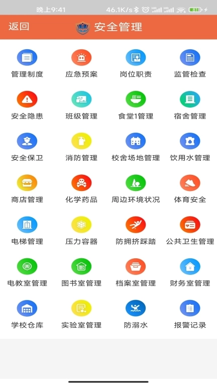 金盾校园图3
