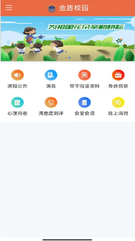 金盾校园图5