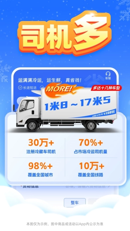 运满满冷运货主版图4