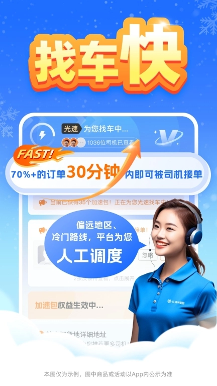 运满满冷运货主版图3
