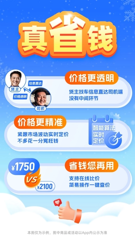 运满满冷运货主版图2