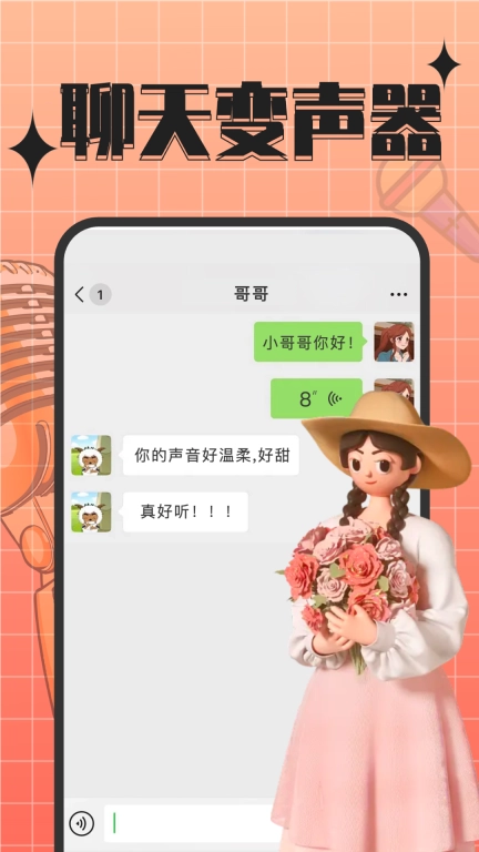 趣音实时语音变声器手机版图5