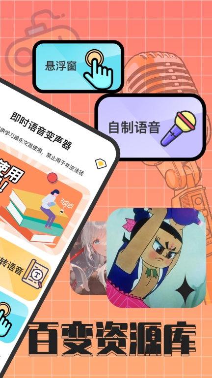趣音实时语音变声器手机版图2
