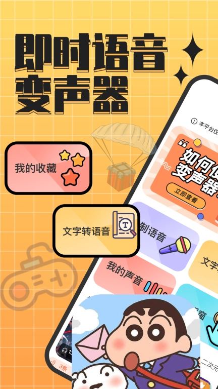 趣音实时语音变声器手机版图1