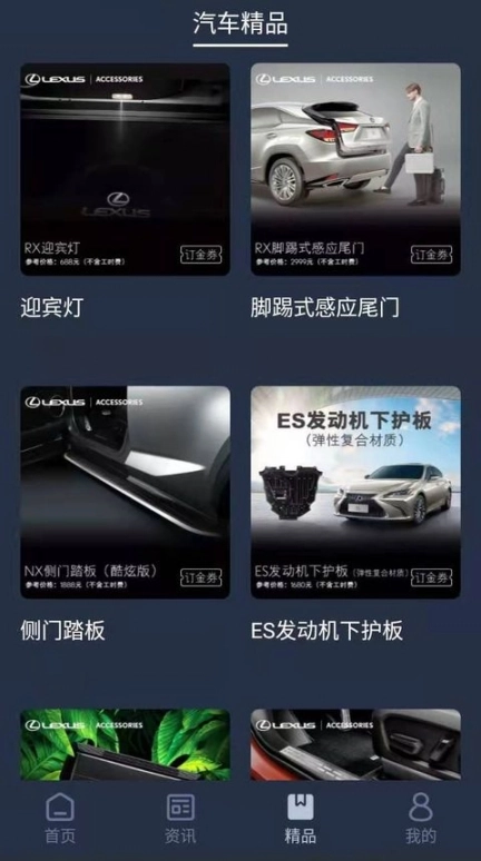 Lexus Accessory图3