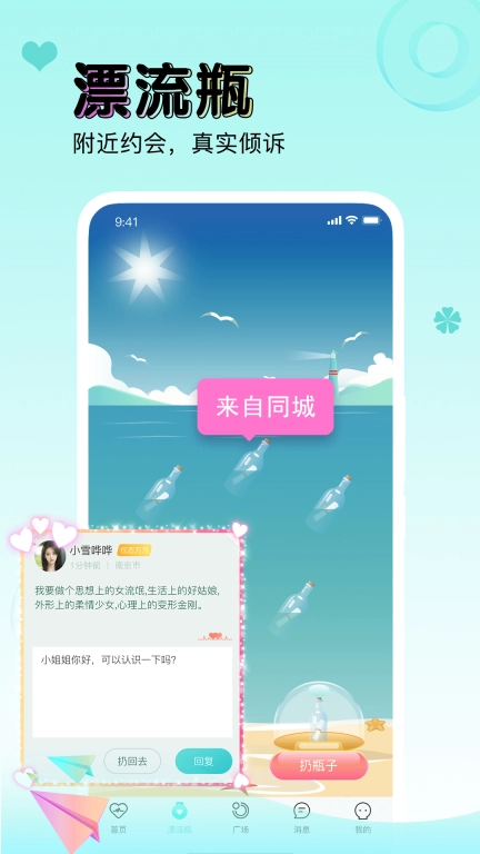逗萌漂流瓶图1