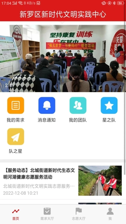 新罗文明实践手机版图1
