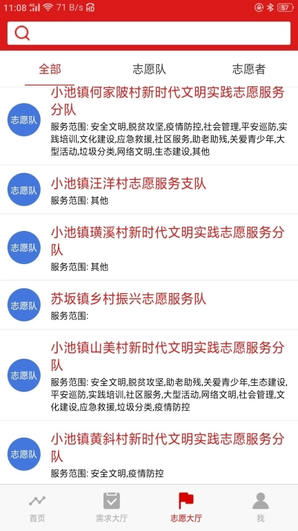 新罗文明实践手机版图2