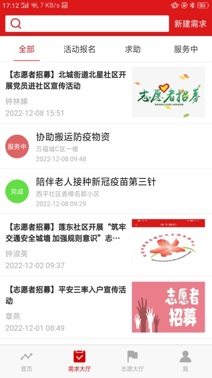 新罗文明实践手机版图3