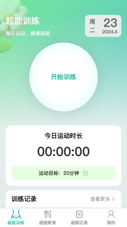 超能快减图1