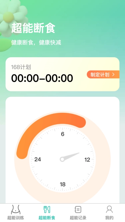 超能快减图2