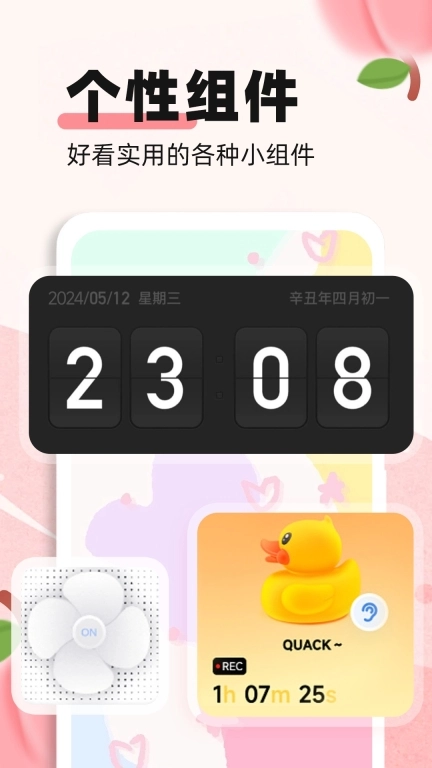 蜜桃主题壁纸最新版图4