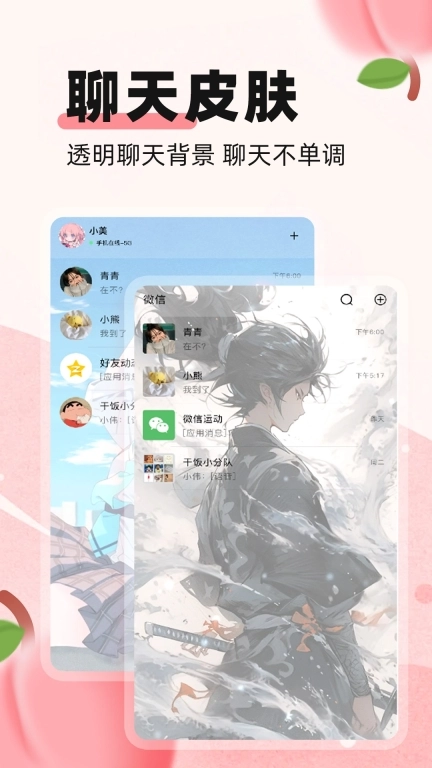 蜜桃主题壁纸最新版图3