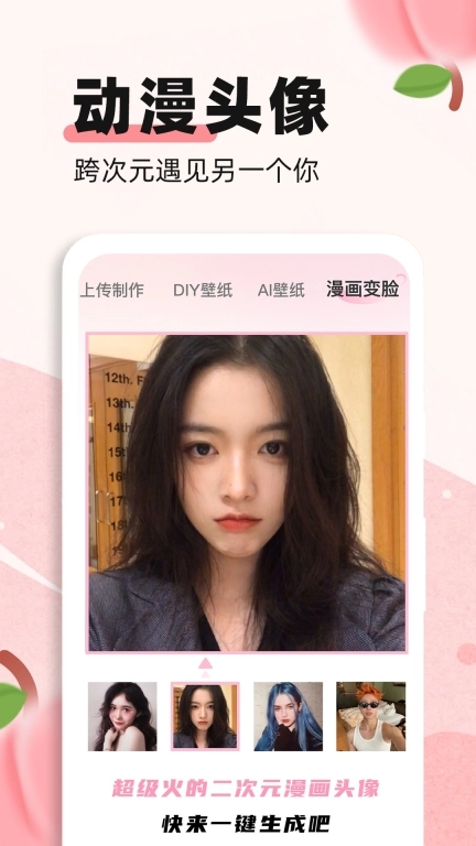 蜜桃主题壁纸最新版图5