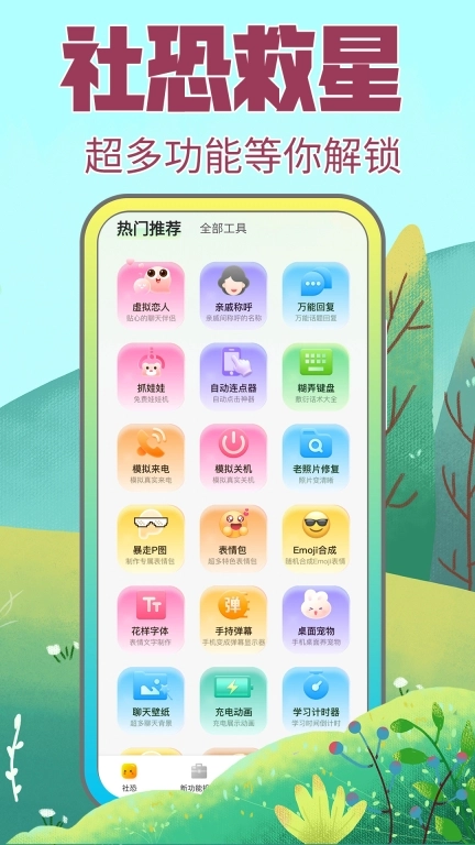 社恐快跑图3