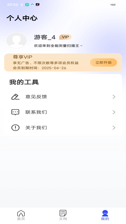 全能测量扫描王图4