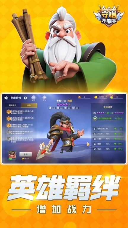 守塔不能停图5