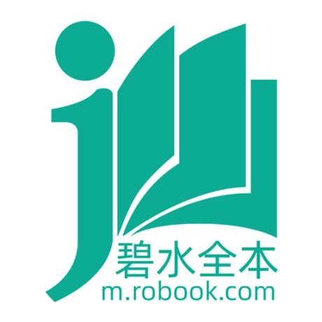碧水全本小说手机版