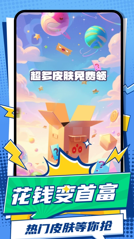 花钱变首富图4