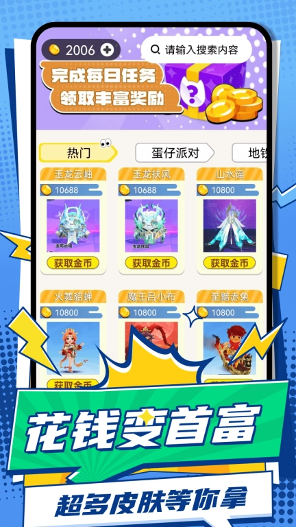 花钱变首富图1
