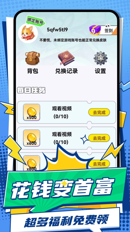花钱变首富图3