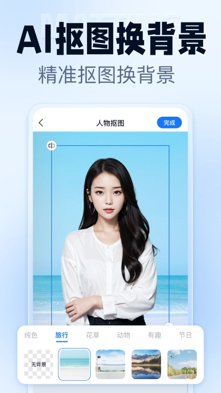 抠图改图王图5