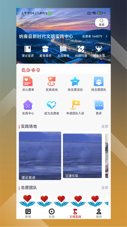 鸽子花新闻免费版图2
