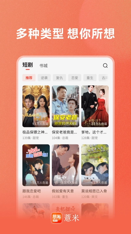 薏米短剧图2