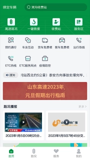 山东高速智慧出行手机版图1