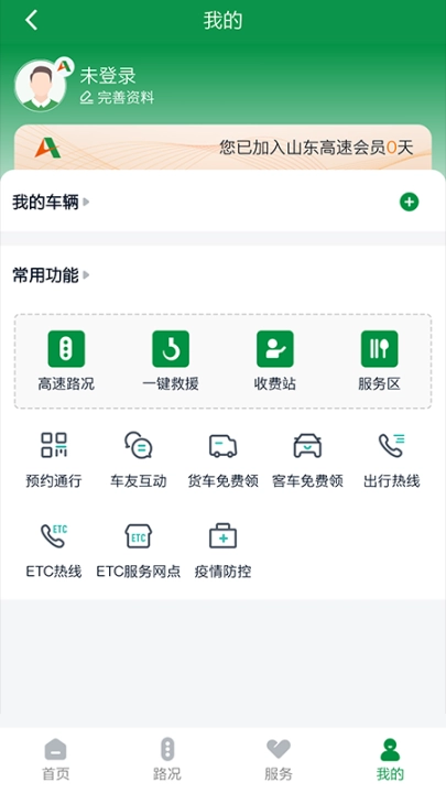山东高速智慧出行手机版图4