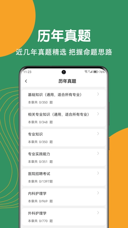 护理专业知识刷题狗图2