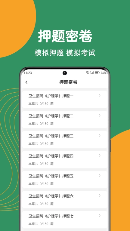护理专业知识刷题狗图3