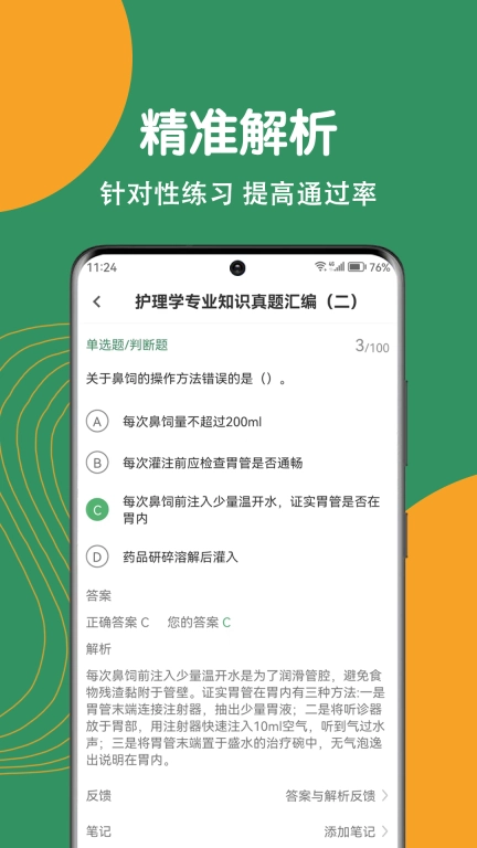 护理专业知识刷题狗图4