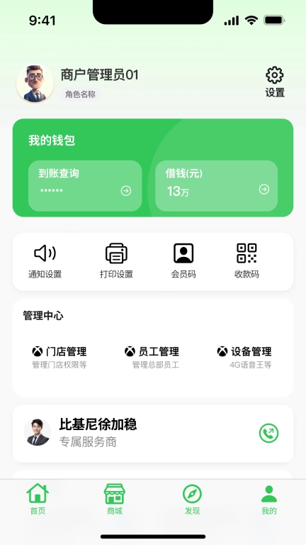 小精灵商户通插件 图2