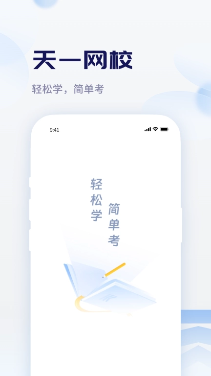 天一网校图1