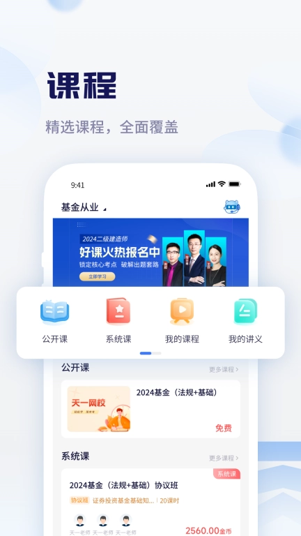 天一网校图2