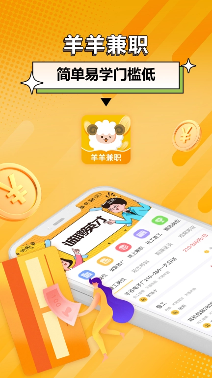 羊羊兼职图1