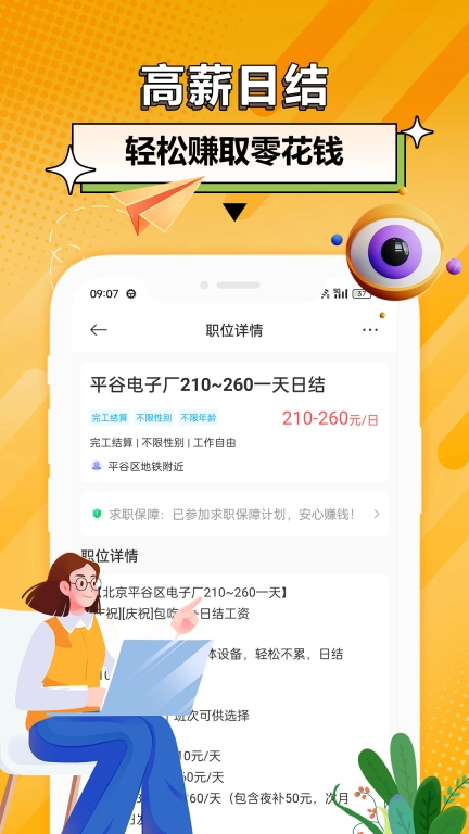 羊羊兼职图3