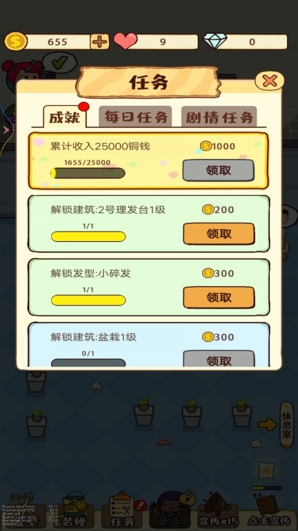 我的美发店图5