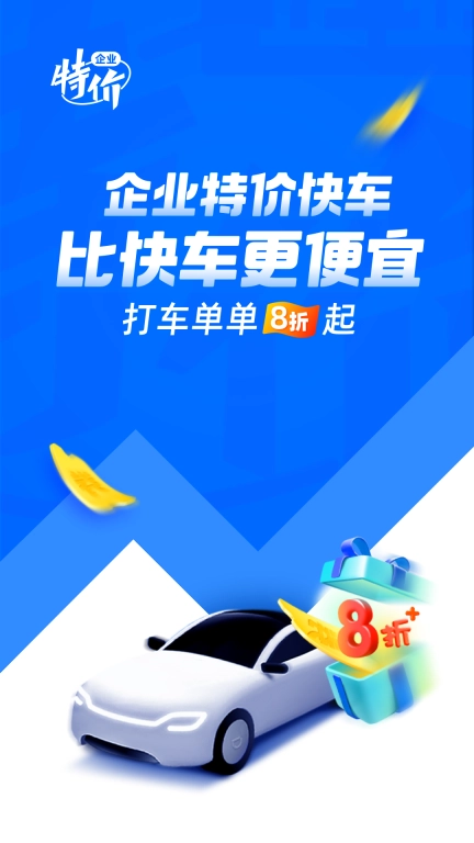 滴滴企业版图1
