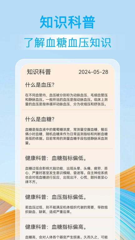 血压血糖准手机版图2