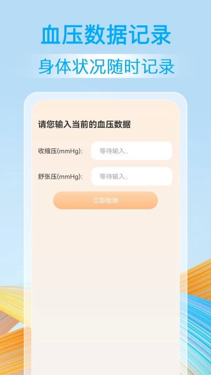 血压血糖准手机版图3